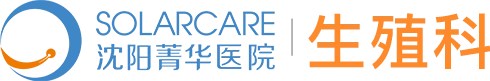 沈阳菁华医院生殖科